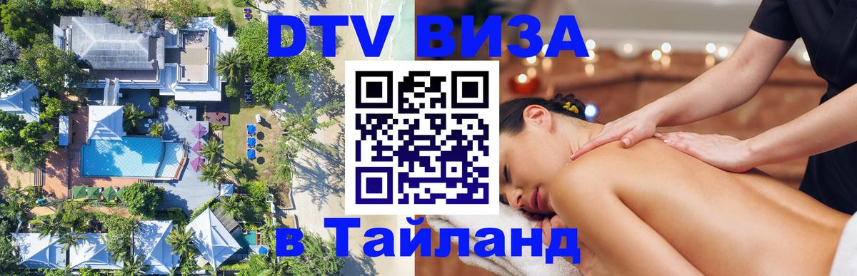 Виза ДТВ на 5 лет в Тайланд Куала-Лумпур 